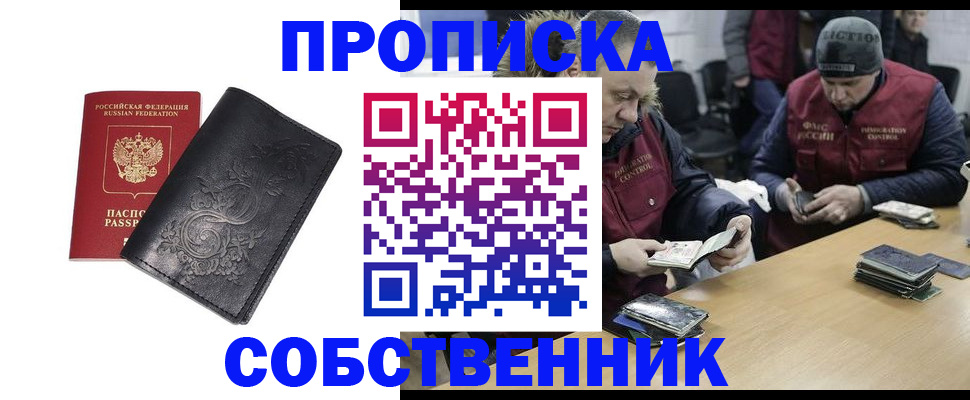 прописка 2025 в Кондрово
